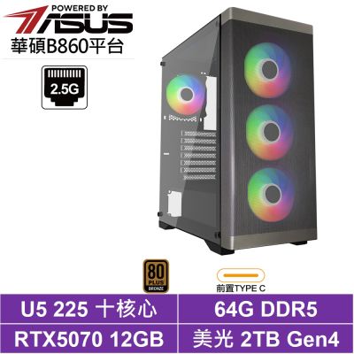 華碩B860平台[冰間湖LB9D]Ultra 5 225/RTX 5070/64G/2TB SSD