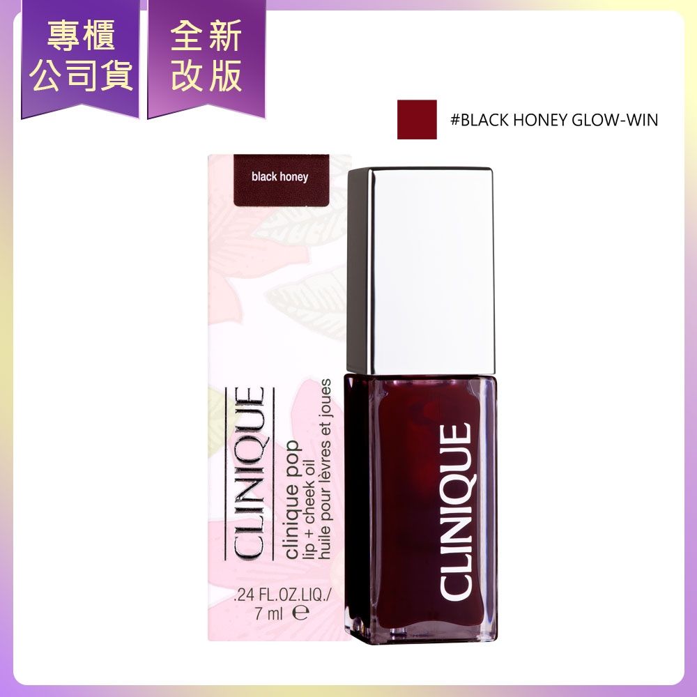 *CLINIQUE倩碧 唇頰修護油7ml(專櫃公司貨)