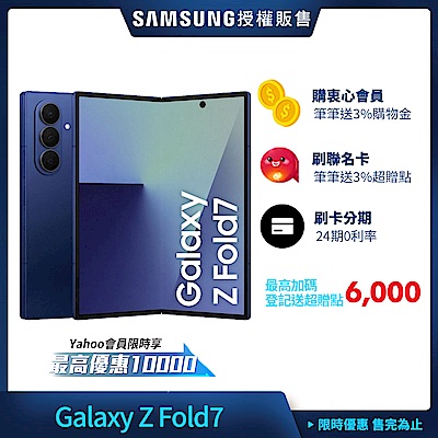 Samsung Galaxy Z Fold7 5G 8吋 摺疊手機 (12G/512G)