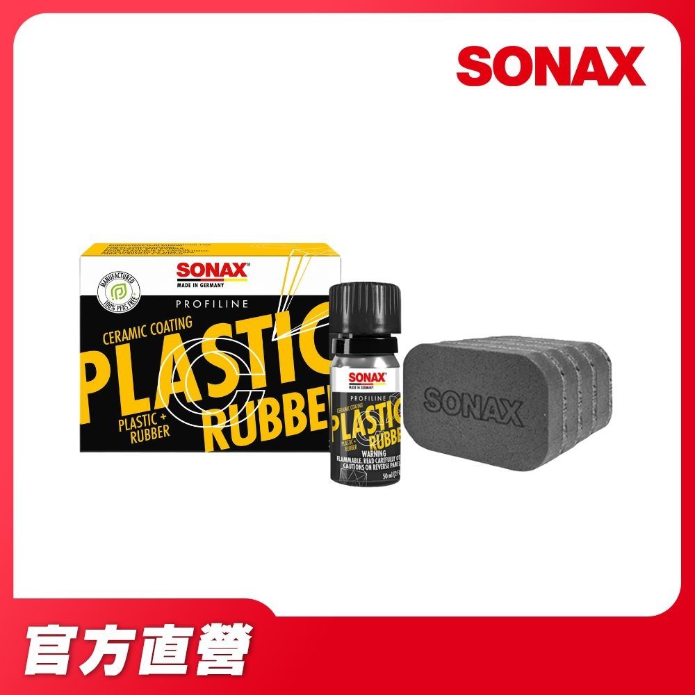 【SONAX 官方直營】塑橡膠矽碳鍍膜 Plastic+Rubber 塑膠鍍膜 橡膠鍍膜 陶瓷鍍膜 CC P+R 德國原裝