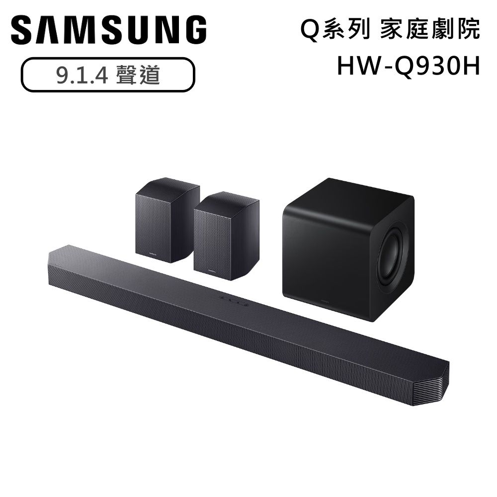 SAMSUNG三星 Q系列 HW-Q990H 11.1.4 聲道 家庭劇院 聲霸