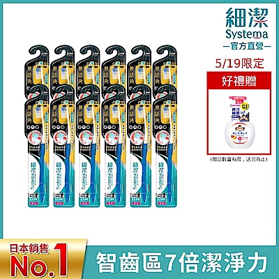日本獅王LION 細潔無隱角牙刷 小巧頭 12入組
