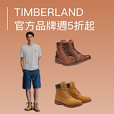【Timberland官方品牌週】全館5折起 滿額最高折600 精選商品領券再折500