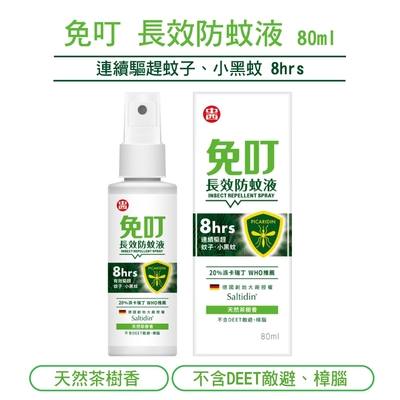 【中西化學】免叮 長效防蚊液