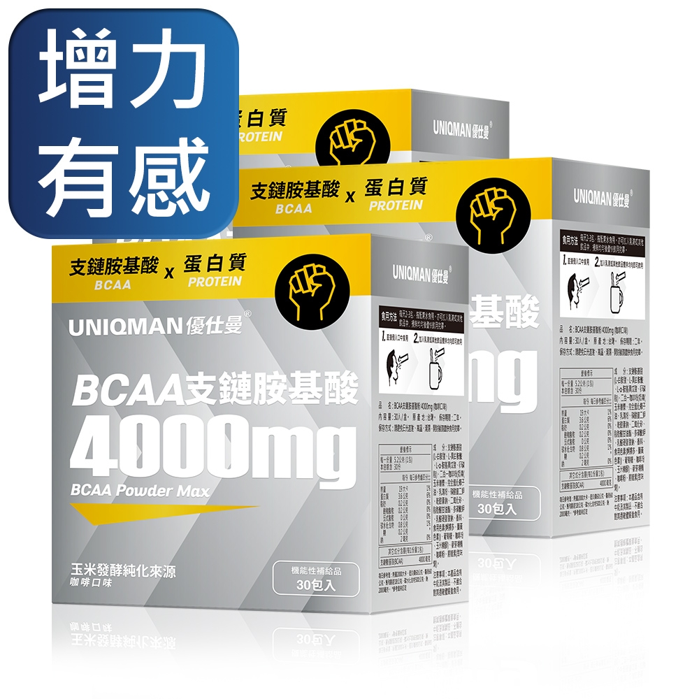 【UNIQMAN】BCAA支鏈胺基酸粉 4000mg 咖啡口味 (5g/包；30包/盒)3盒組