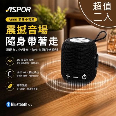 【超值二入】ASPOR TWS 環繞立體聲藍芽喇叭/音響(可串聯/大容量電池) A666