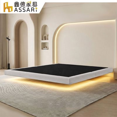 ASSARI-凱德耐磨智能感應燈光懸浮床底/床架-雙人5尺