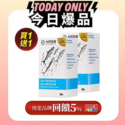 【大研生醫】EPA 1200 頂級魚油軟膠囊(90粒)(買1送1)(共計2盒)