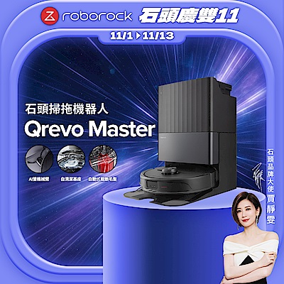 Roborock 石頭科技Qrevo Master掃地機-黑曜霸主(AI全能雙臂/截斷毛髮/自清潔基座/60度熱水洗/熱風烘)
