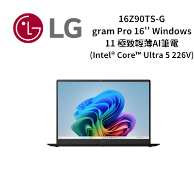 LG樂金 16Z90TS-G gram Pro 16 Windows 11 極致輕薄AI筆電 - 太空灰 Intel Core Ultra 5 226V