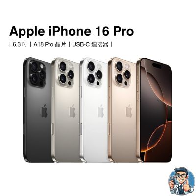 Apple 【福利品】iPhone 16 Pro 1T 智慧型手機 蘋果 原廠公司貨