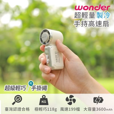 WONDER 超輕量製冷手持高速扇 WH-FU37