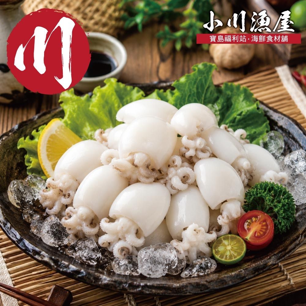 【小川漁屋】單凍小花枝3包(300g±10%/包)