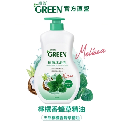 綠的GREEN 抗菌沐浴乳(新升級)1000ml - 任選
