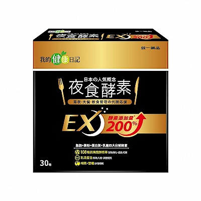 【我的健康日記】夜食酵素EX30入3盒+8條超值組