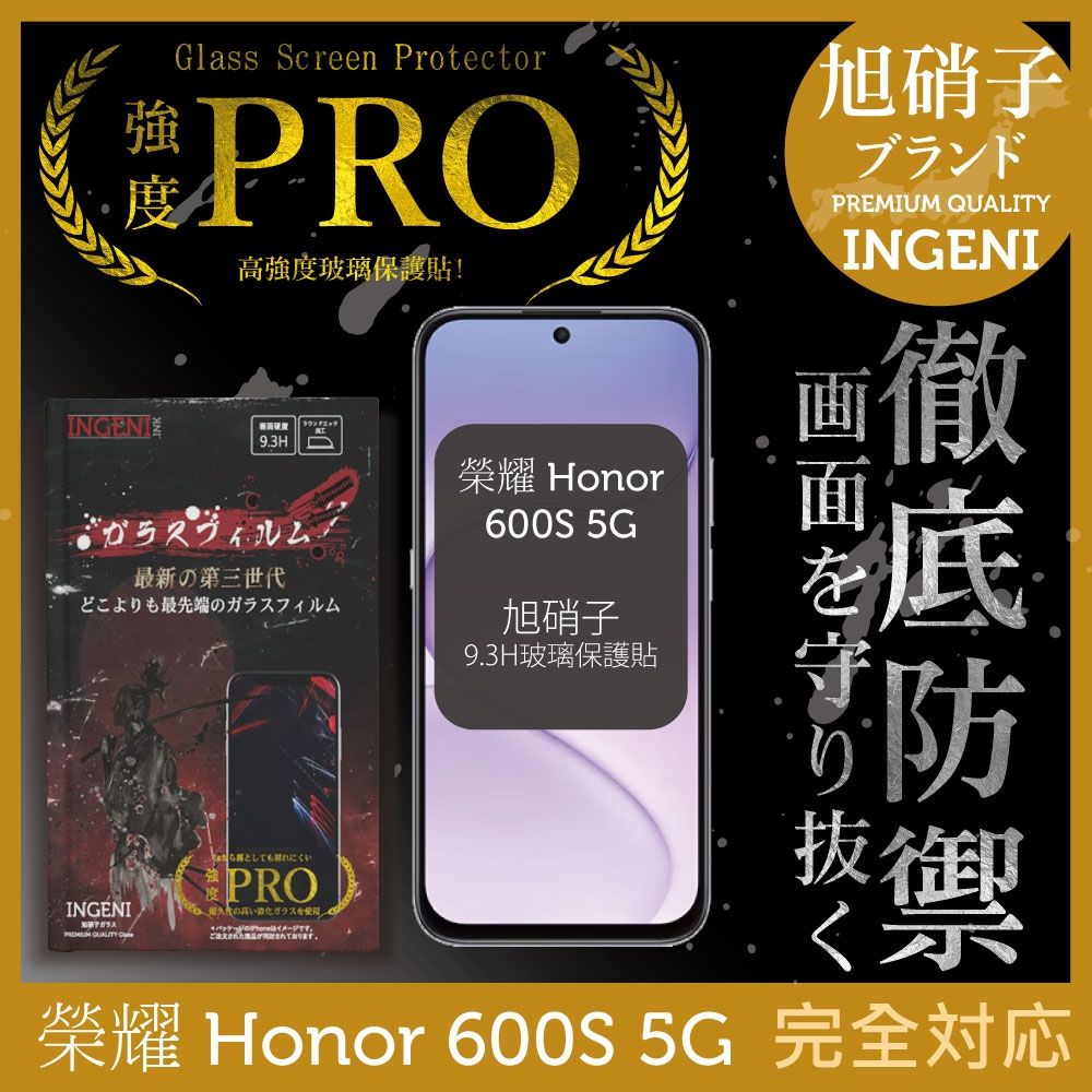 榮耀HONOR 600S 5G 全膠滿版 黑邊 旭硝子玻璃保護貼【INGENI徹底防禦】