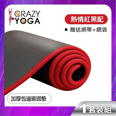 【Crazy yoga】包邊NBR高密度瑜珈墊(10mm)(黑色包彩邊)