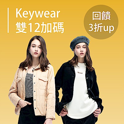 KeyWear奇威 雙12加碼回饋3折up 滿1件 打75折、滿2件 打69折
