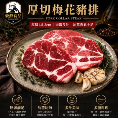 【豪鮮牛肉】厚切梅花豬排2片(150g±10%/片)