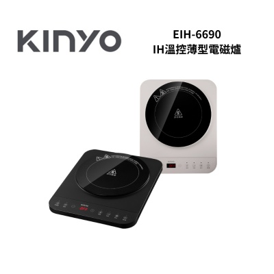 KINYO EIH6690 IH溫控薄型電磁爐