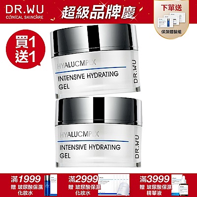 DR.WU 玻尿酸保濕水凝露50ML(共2入)