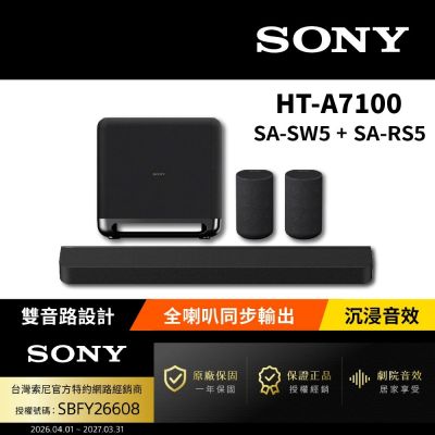 【SONY 索尼】HT-A7100+SA-SW5+SA-RS5 家庭劇院組(Bar 7家庭劇院組)