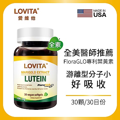 【LOVITA愛維他】美國專利FloraGLO游離型金盞花葉黃素20mg膠囊X2瓶 (30顆)