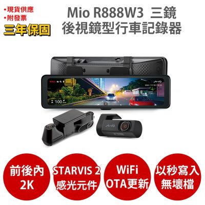 Mio MiVue R888W3 前2K後2K內側2K Sony STARVIS2 GPS測速 WIFI 後視鏡型 前後雙鏡行車記錄器 紀錄器(送128G U3+靜靜貼+耳機)