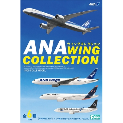 全套6款日本正版1/500 全日空ANA 客機收藏集6 盒玩模型飛機模型WING