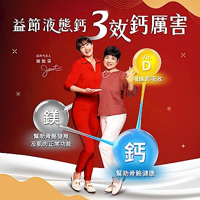 【Move Free 益節】 高鈣+鎂+維生素D液態軟膠囊2入禮盒組(90錠x2瓶)