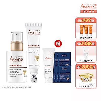 (即期品)【Avene雅漾官方直營】極光C亮白精華霜補充組_效期20261101