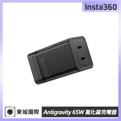 Insta360 Antigravity 65W 氮化鎵充電器 東城代理公司貨
