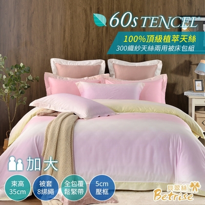 Betrise夏映 加大-頂級植萃系列 300織紗100%天絲四件式兩用被床包組