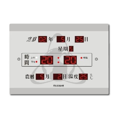 鋒寶牌 數字 電子鐘 萬年曆 橫式 35X25X3.2cm / 臺 FB-2535