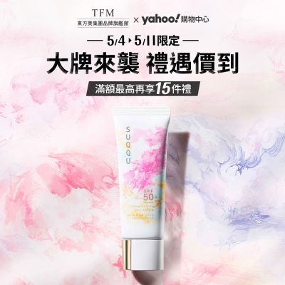 東方美集團▲品牌慶限定☆大牌來襲★禮遇價到