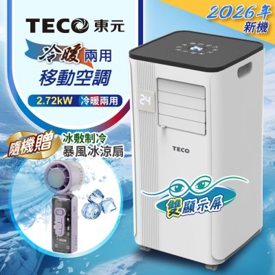 【TECO東元】多功能冷暖型移動式冷氣機/空調(XYFMP-2813FH+冰風扇)