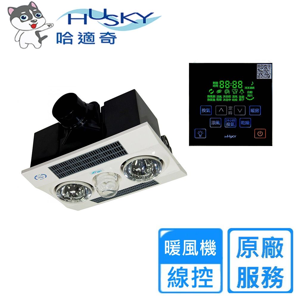 【HUSKY 哈適奇】110V/220V多功能浴室暖風機-暖燈型 GH-288G〈不含安裝〉