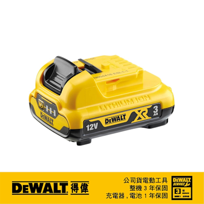 DEWALT 得偉 美國 12V 超鋰電電池 3.0Ah (DCB124)
