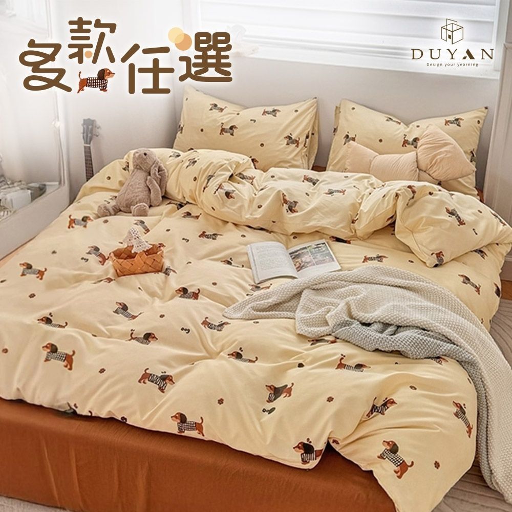【DUYAN 竹漾】舒柔棉 床包枕套組 / 單人/雙人/雙人加大 / 多款任選 均一價 (換衣狗勾)