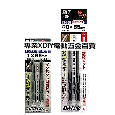 日本新龜製作所 SUNFLAG 13-BSB PH2x150mm 細柄 高鋼度磁力起子頭