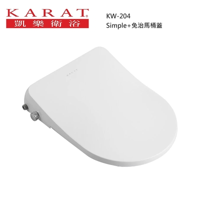 KARAT 凱樂 【KIDEA奇玓】美國KARAT凱樂 Simple+KW-204 瞬熱式 超薄美蓋 歐規U型 免治馬桶蓋 斷電可沖洗 噴頭自潔 緩降座圈