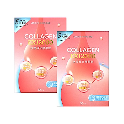 【葡萄王】水潤極光EX12000膠原飲30mlX10袋/盒 x 2入組