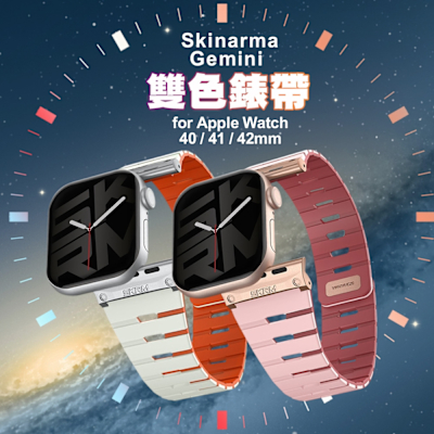 Skinarma Gemini 雙色磁吸錶帶 for Apple Watch-40/41/42mm