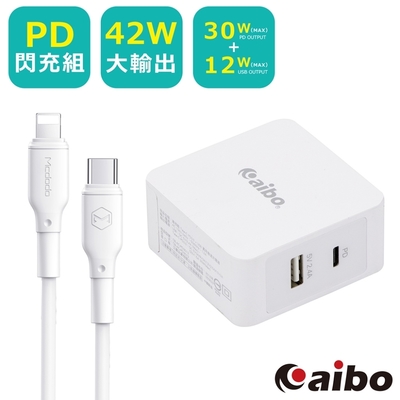 aibo PD閃充組42W充電器+8Pin/Type-C PD快充線(1.2M)