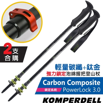 KOMPERDELL奧地利 Carbon Composite POWERLOCK 3.0 輕量碳纖+鈦金強力鎖定登山杖(2支) 1752370-10