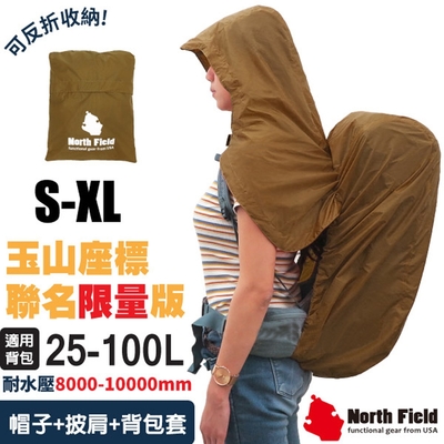 North Field 連帽式披肩防水透氣揹包套.登山披風防雨罩 沙色