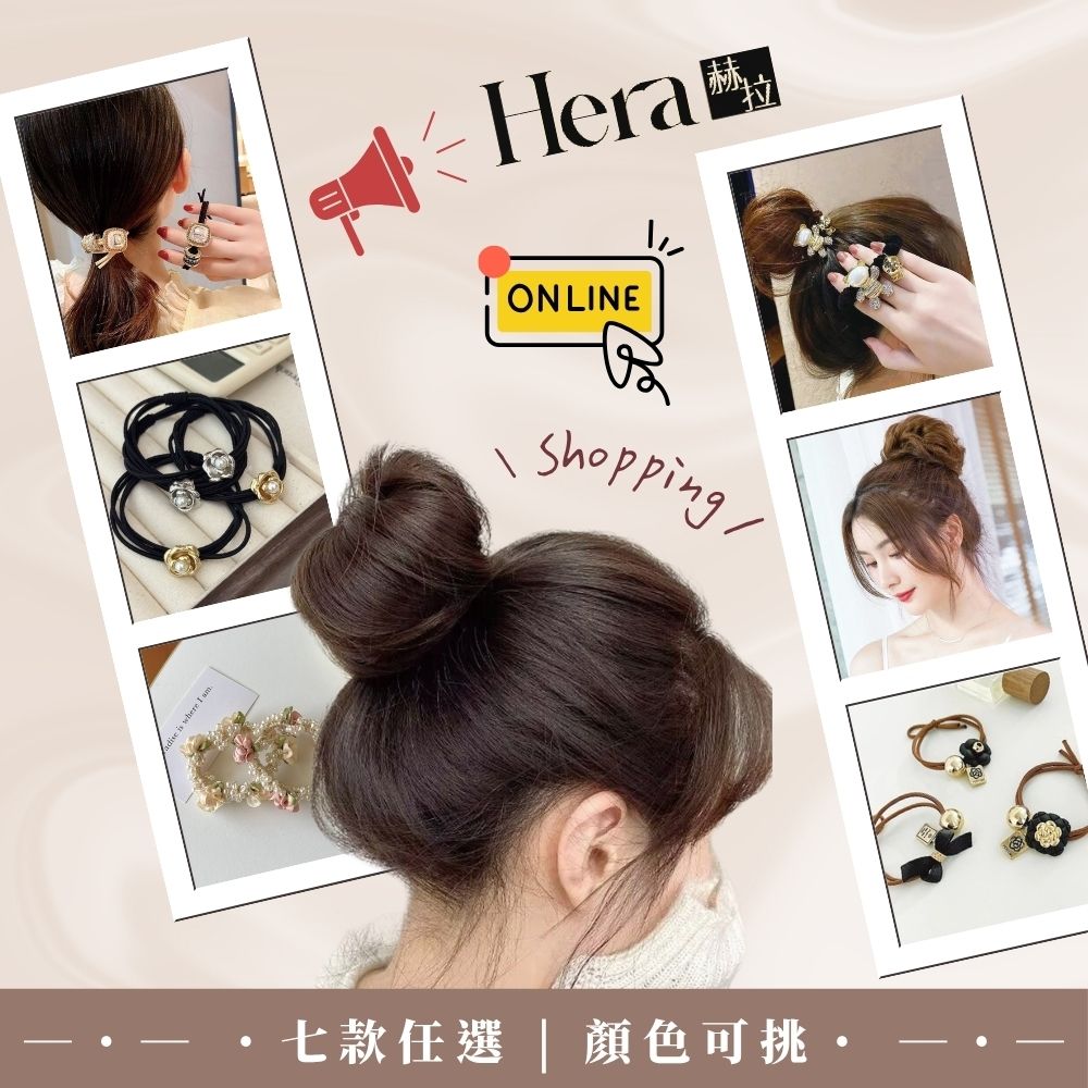 【HERA赫拉】韓國精選髮圈-多款可挑