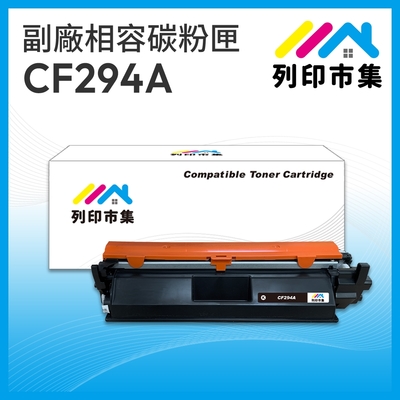 【列印市集】for HP CF294A / 94A 黑色 相容 副廠碳粉匣 適用機型 LaserJet Pro M148dw / M148fdw