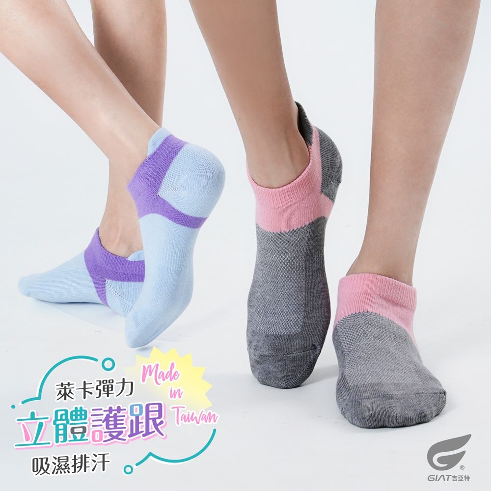 (2雙組)GIAT台灣製立體護跟萊卡彈力船型襪(22-26cm)