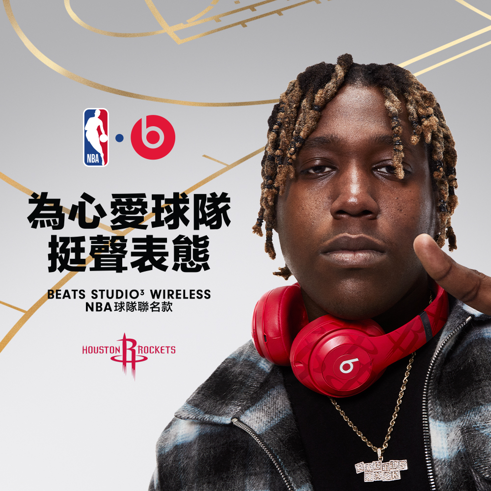 Beats Studio3 Wireless 頭戴式耳機NBA球隊聯名款火箭隊| 籃球| Yahoo